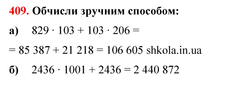 Відповідь до завдання № 409 - ГДЗ Математика 5 клас Бевз 2022
