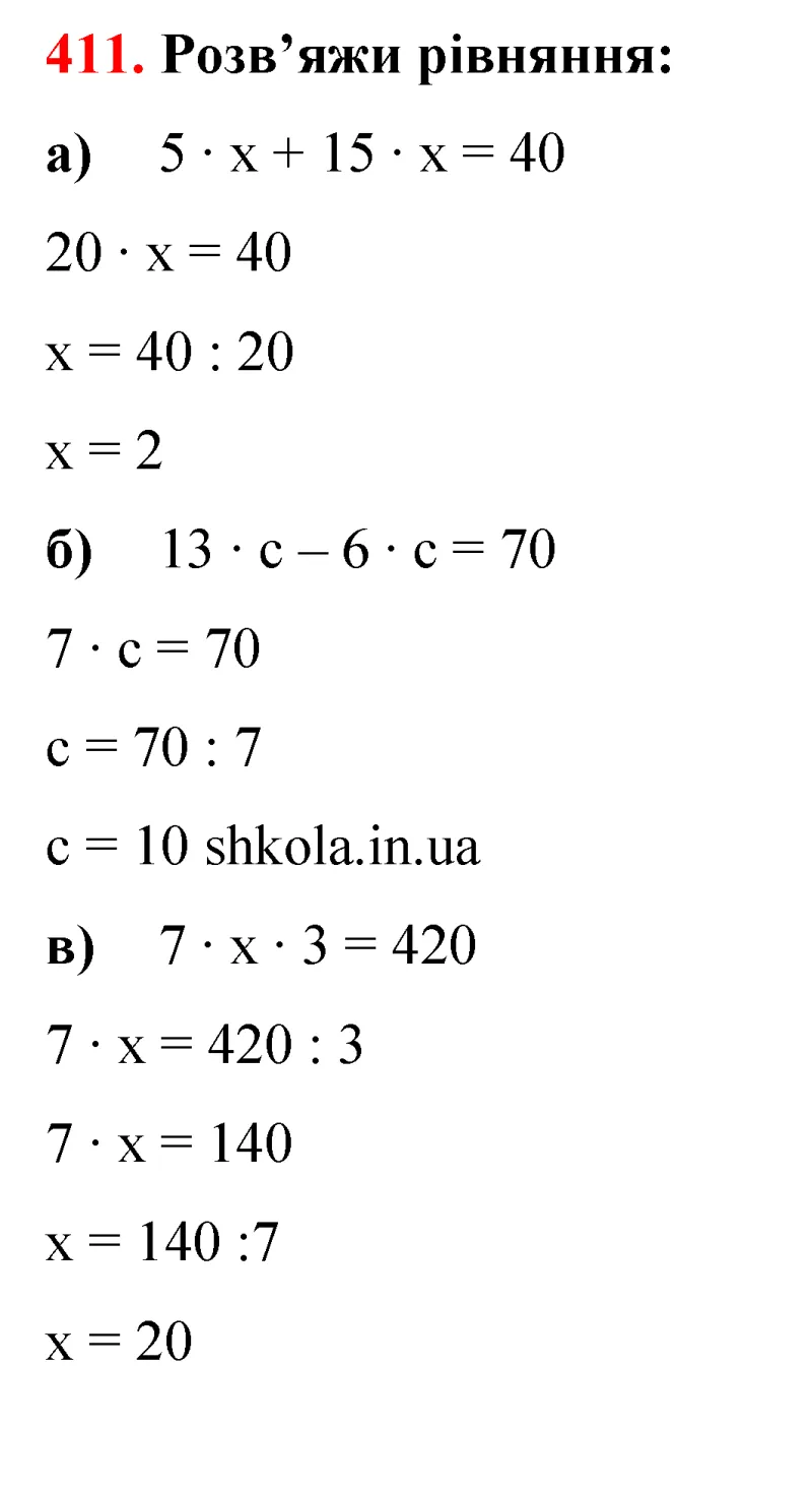 Відповідь до завдання № 411 - ГДЗ Математика 5 клас Бевз 2022