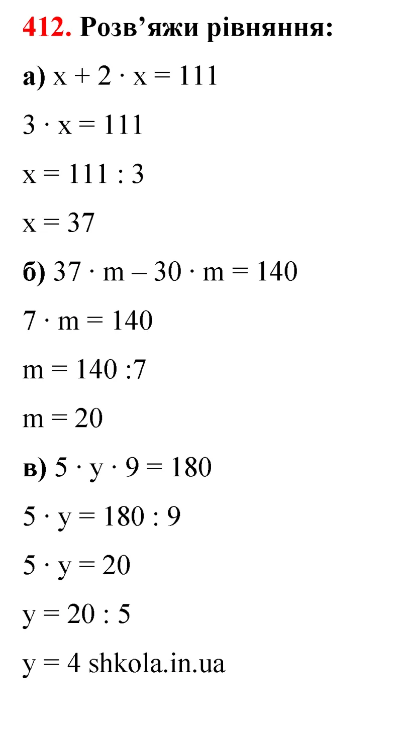 Відповідь до завдання № 412 - ГДЗ Математика 5 клас Бевз 2022