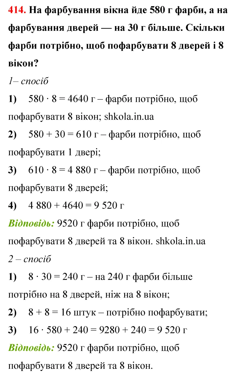 Відповідь до завдання № 414 - ГДЗ Математика 5 клас Бевз 2022
