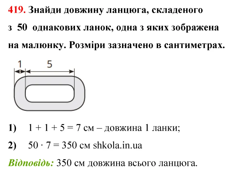 Відповідь до завдання № 419 - ГДЗ Математика 5 клас Бевз 2022