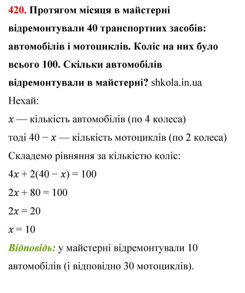 Відповідь до завдання № 420 - ГДЗ Математика 5 клас Бевз 2022