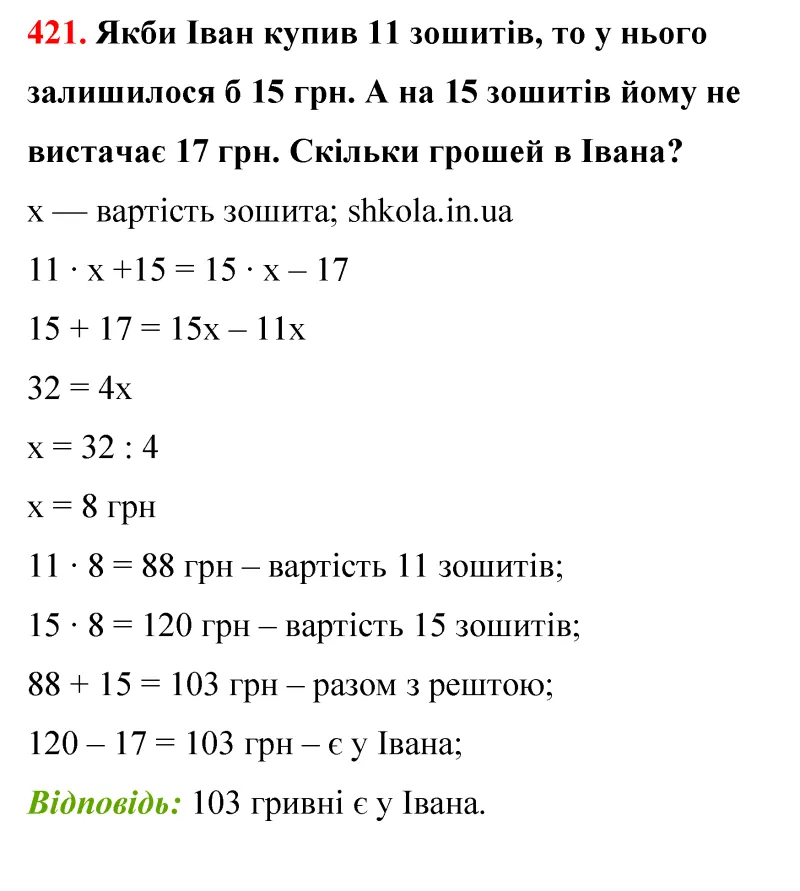 Відповідь до завдання № 421 - ГДЗ Математика 5 клас Бевз 2022