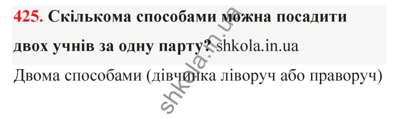 Відповідь до завдання № 425 - ГДЗ Математика 5 клас Бевз 2022