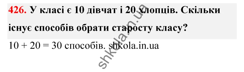Відповідь до завдання № 426 - ГДЗ Математика 5 клас Бевз 2022
