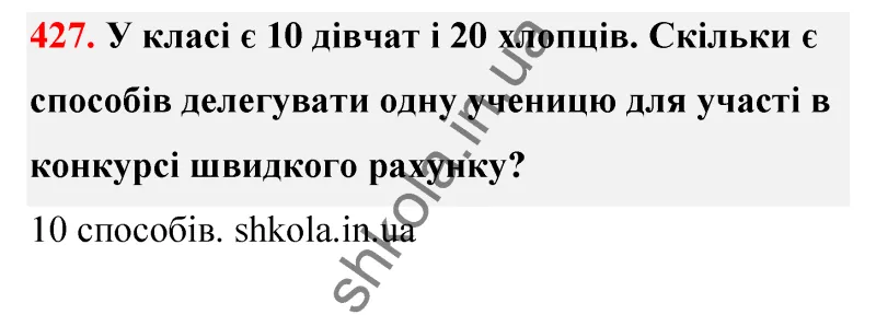 Відповідь до завдання № 427 - ГДЗ Математика 5 клас Бевз 2022