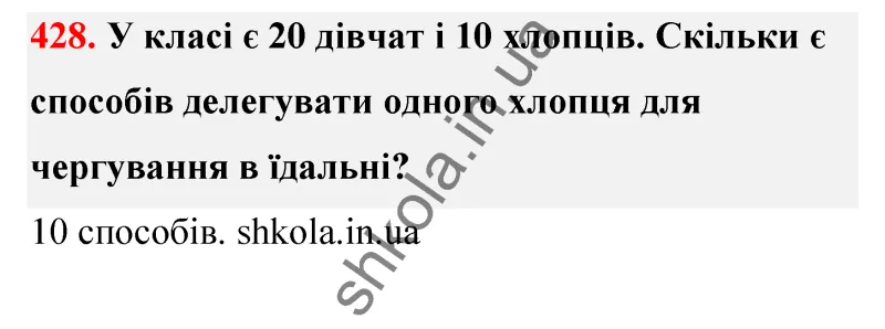 Відповідь до завдання № 428 - ГДЗ Математика 5 клас Бевз 2022