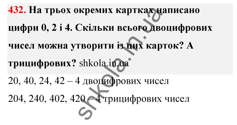 Відповідь до завдання № 432 - ГДЗ Математика 5 клас Бевз 2022