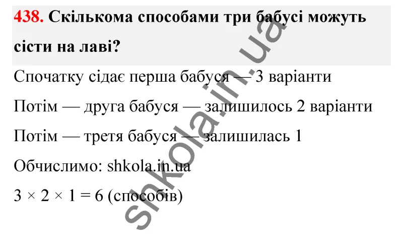Відповідь до завдання № 438 - ГДЗ Математика 5 клас Бевз 2022