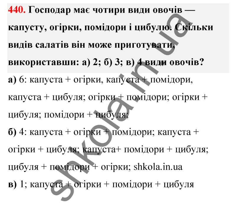 Відповідь до завдання № 440 - ГДЗ Математика 5 клас Бевз 2022