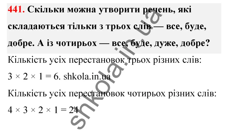 Відповідь до завдання № 441 - ГДЗ Математика 5 клас Бевз 2022