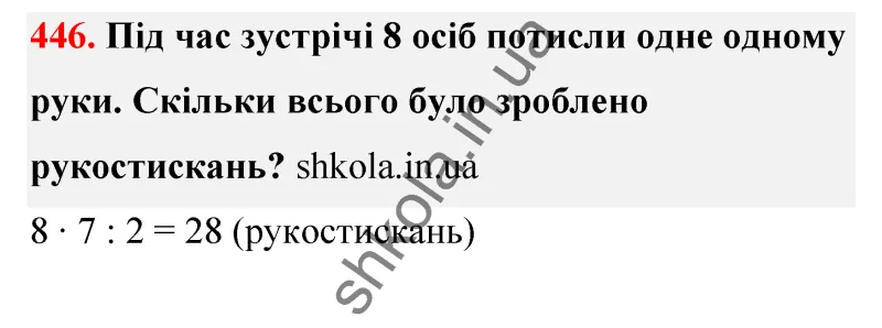 Відповідь до завдання № 446 - ГДЗ Математика 5 клас Бевз 2022