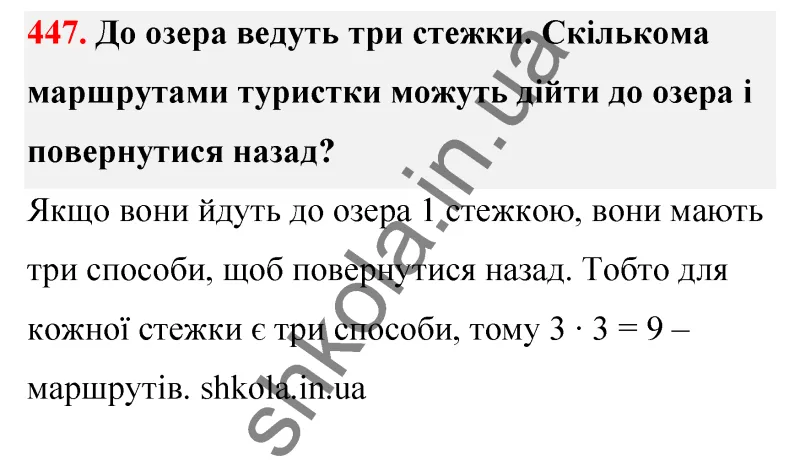Відповідь до завдання № 447 - ГДЗ Математика 5 клас Бевз 2022