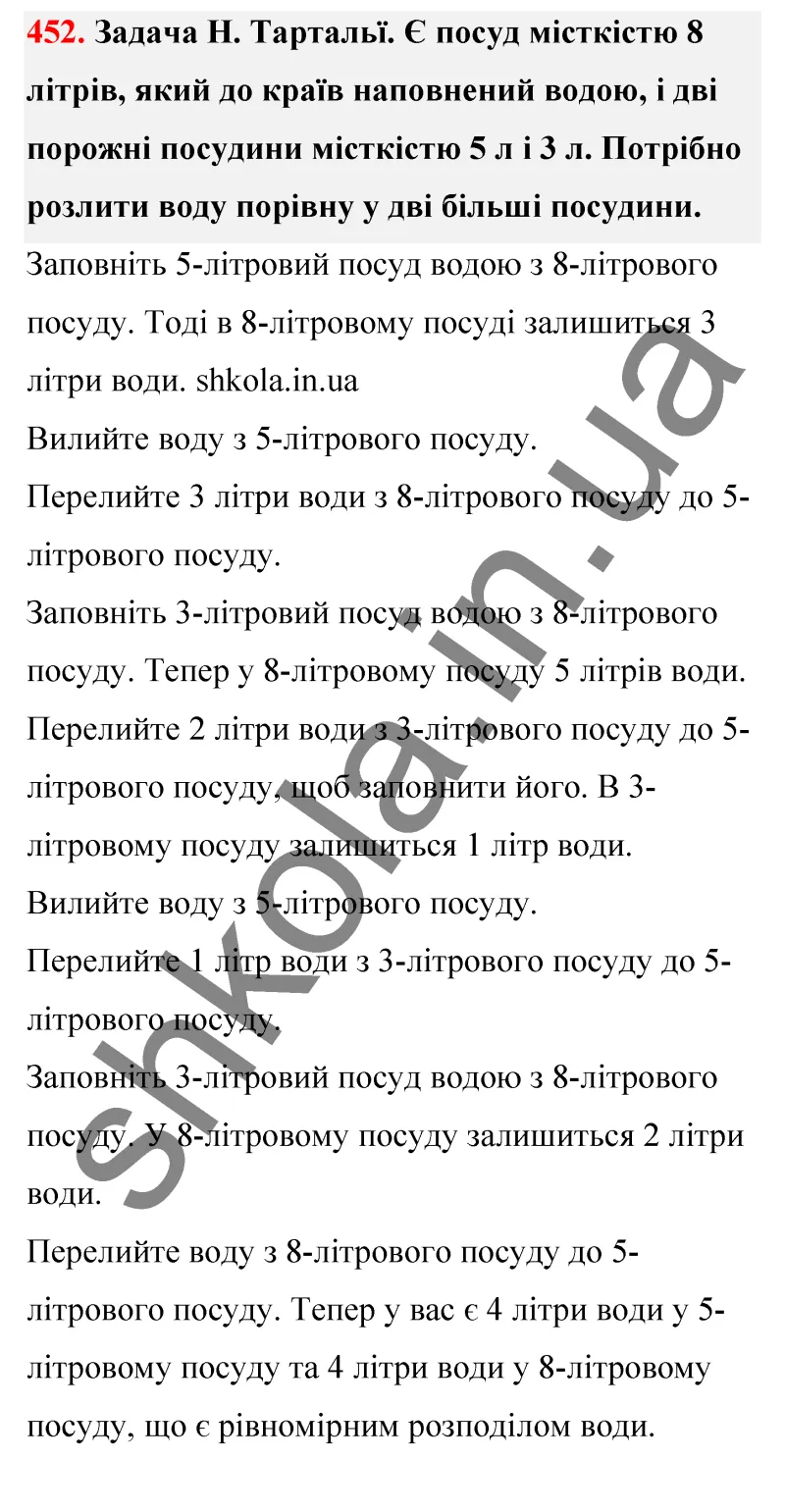 Відповідь до завдання № 452 - ГДЗ Математика 5 клас Бевз 2022