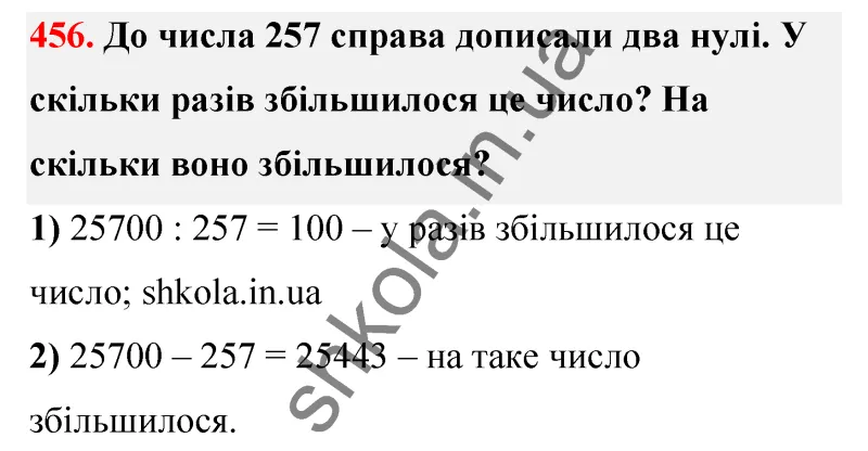 Відповідь до завдання № 456 - ГДЗ Математика 5 клас Бевз 2022