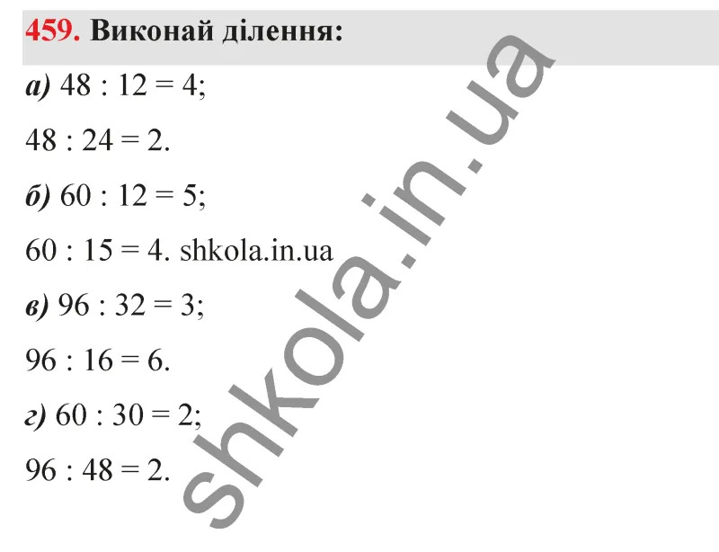 Відповідь до завдання № 459 - ГДЗ Математика 5 клас Бевз 2022