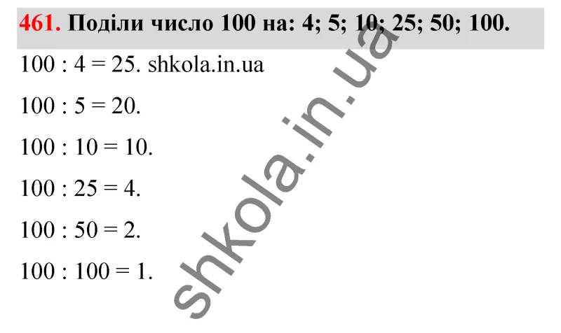 Відповідь до завдання № 461 - ГДЗ Математика 5 клас Бевз 2022