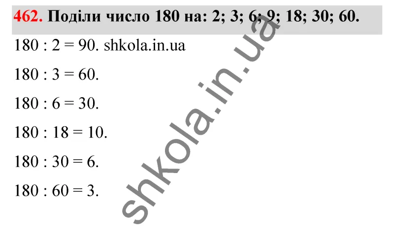 Відповідь до завдання № 462 - ГДЗ Математика 5 клас Бевз 2022