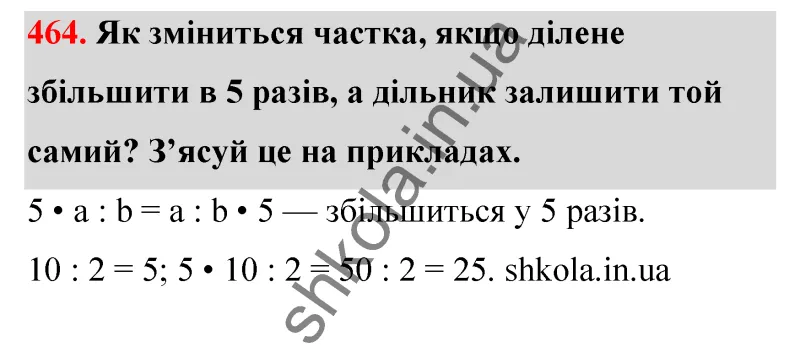 Відповідь до завдання № 464 - ГДЗ Математика 5 клас Бевз 2022
