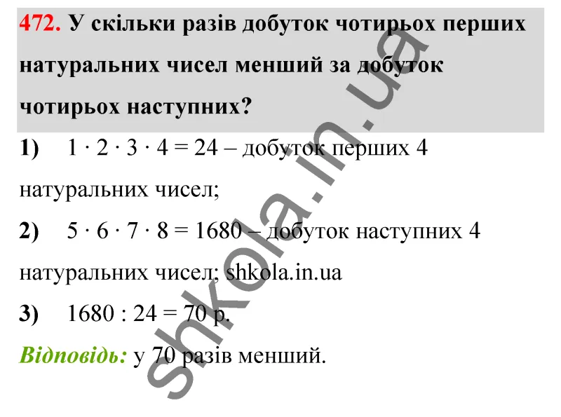 Відповідь до завдання № 472 - ГДЗ Математика 5 клас Бевз 2022