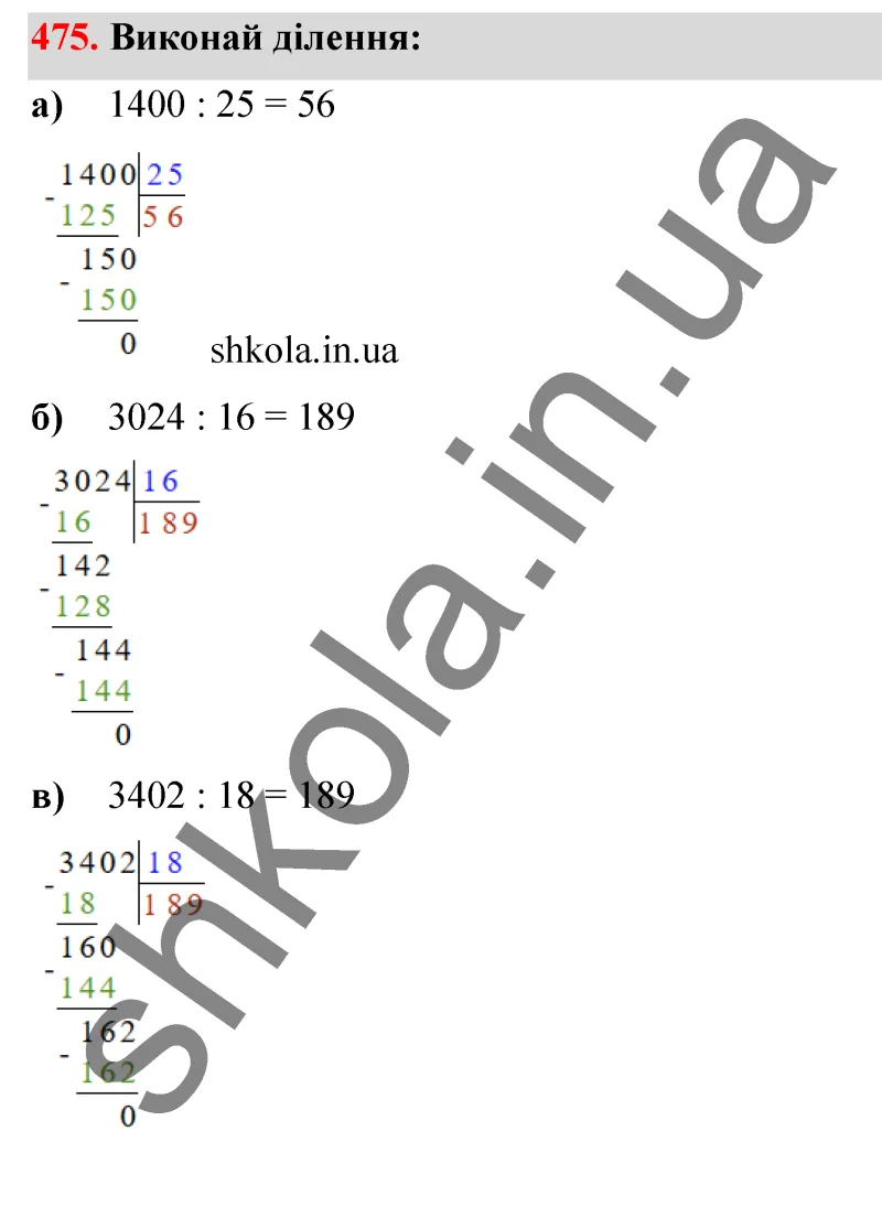 Відповідь до завдання № 475 - ГДЗ Математика 5 клас Бевз 2022