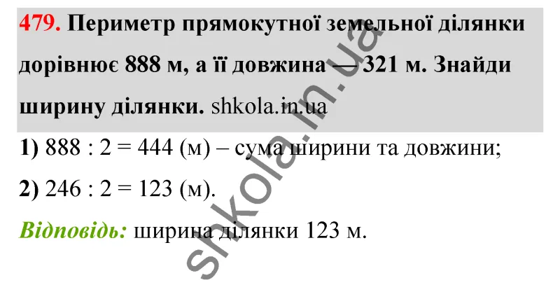 Відповідь до завдання № 479 - ГДЗ Математика 5 клас Бевз 2022