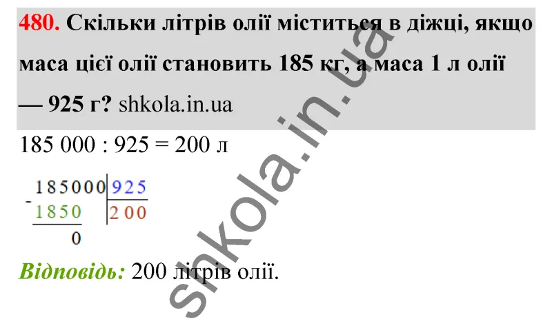 Відповідь до завдання № 480 - ГДЗ Математика 5 клас Бевз 2022