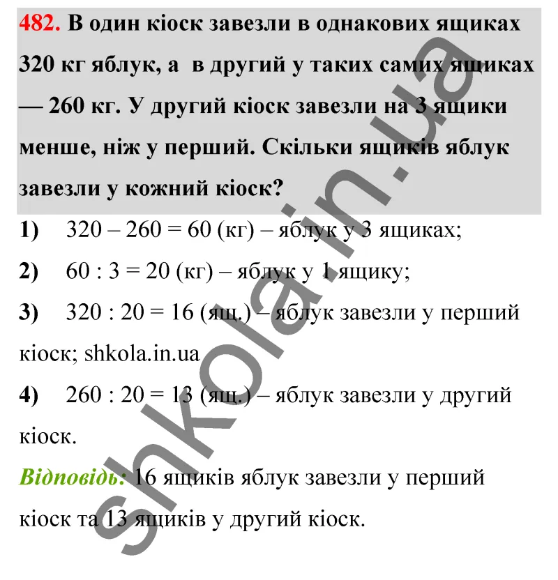 Відповідь до завдання № 482 - ГДЗ Математика 5 клас Бевз 2022