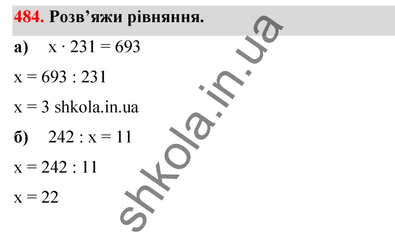 Відповідь до завдання № 484 - ГДЗ Математика 5 клас Бевз 2022