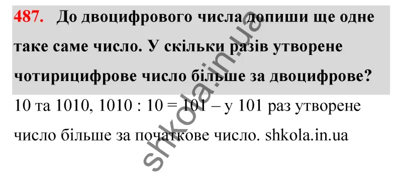 Відповідь до завдання № 487 - ГДЗ Математика 5 клас Бевз 2022