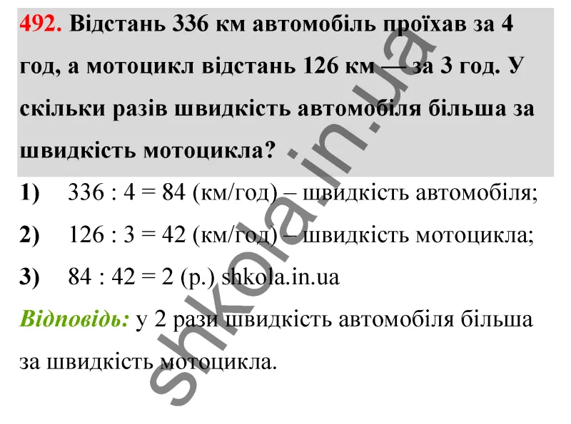 Відповідь до завдання № 492 - ГДЗ Математика 5 клас Бевз 2022