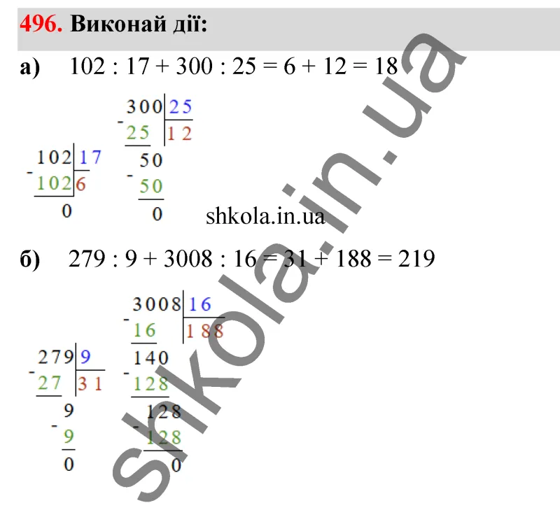 Відповідь до завдання № 496 - ГДЗ Математика 5 клас Бевз 2022
