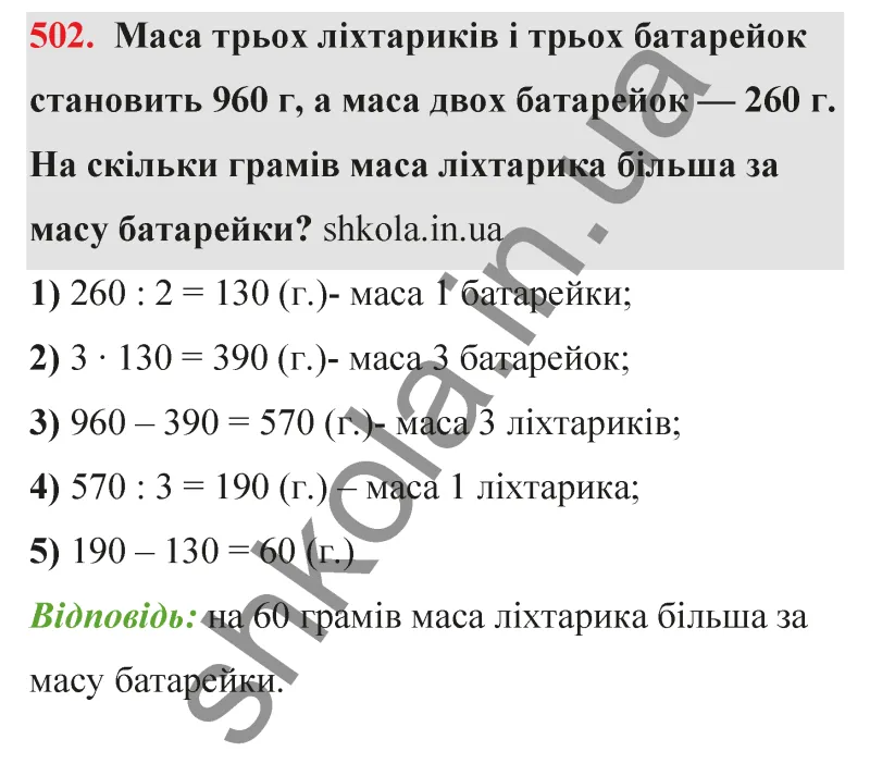 Відповідь до завдання № 502 - ГДЗ Математика 5 клас Бевз 2022