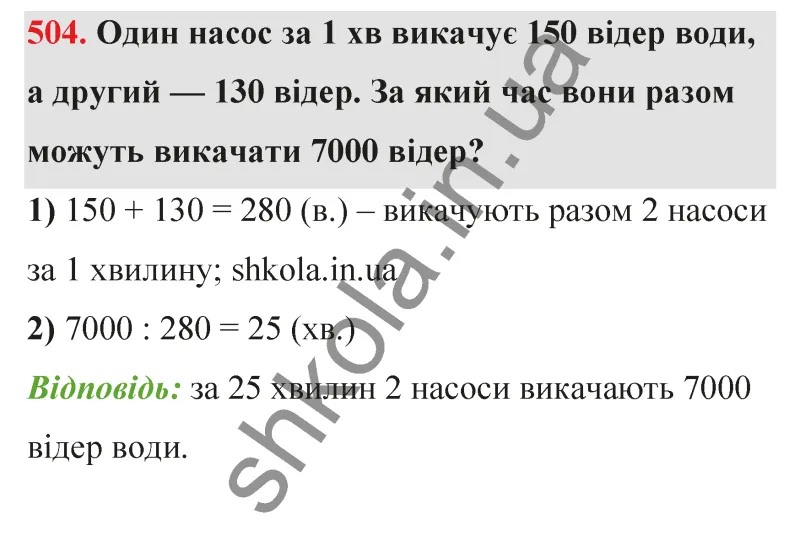 Відповідь до завдання № 504 - ГДЗ Математика 5 клас Бевз 2022