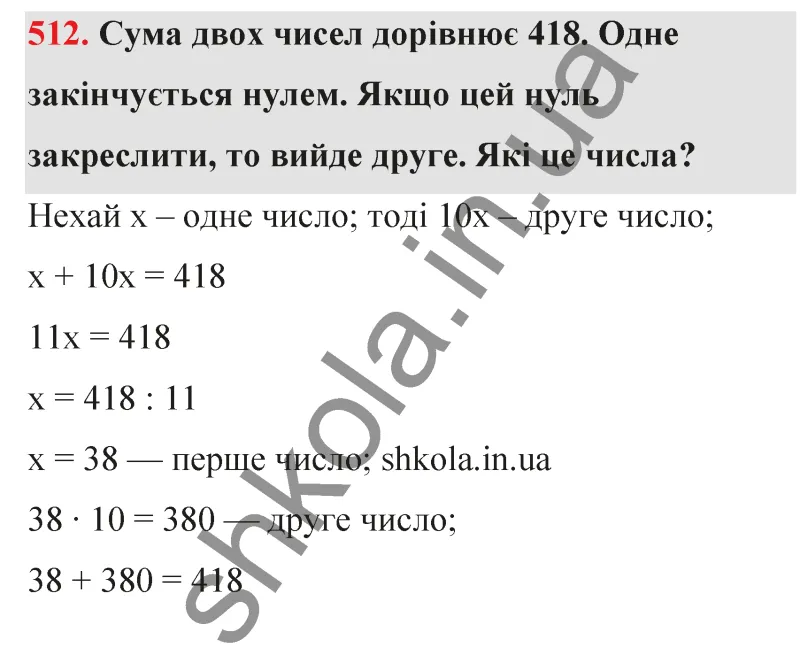 Відповідь до завдання № 512 - ГДЗ Математика 5 клас Бевз 2022