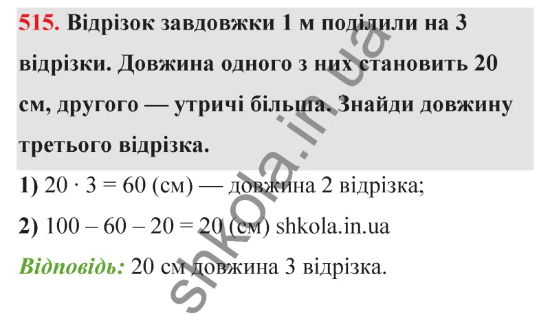 Відповідь до завдання № 515 - ГДЗ Математика 5 клас Бевз 2022