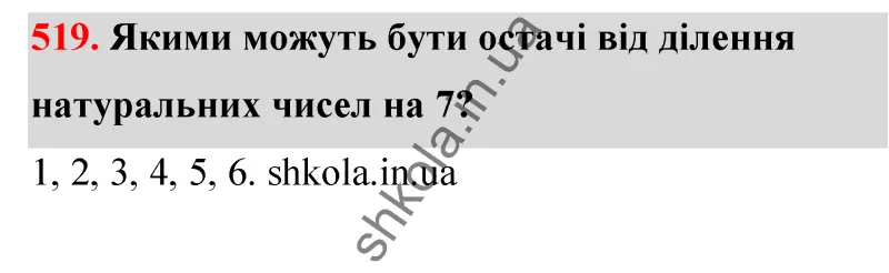Відповідь до завдання № 519 - ГДЗ Математика 5 клас Бевз 2022