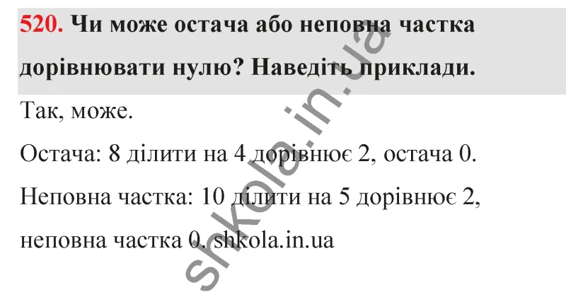 Відповідь до завдання № 520 - ГДЗ Математика 5 клас Бевз 2022