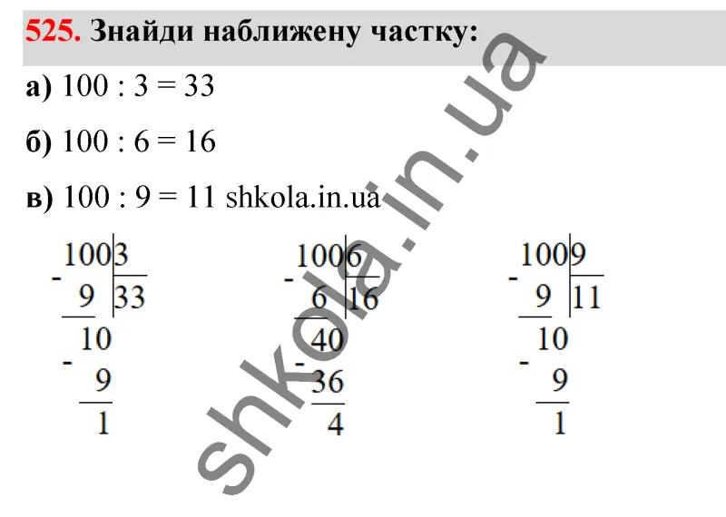 Відповідь до завдання № 525 - ГДЗ Математика 5 клас Бевз 2022