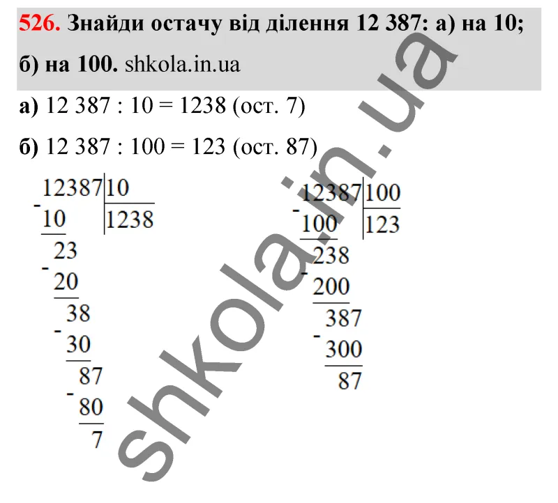 Відповідь до завдання № 526 - ГДЗ Математика 5 клас Бевз 2022