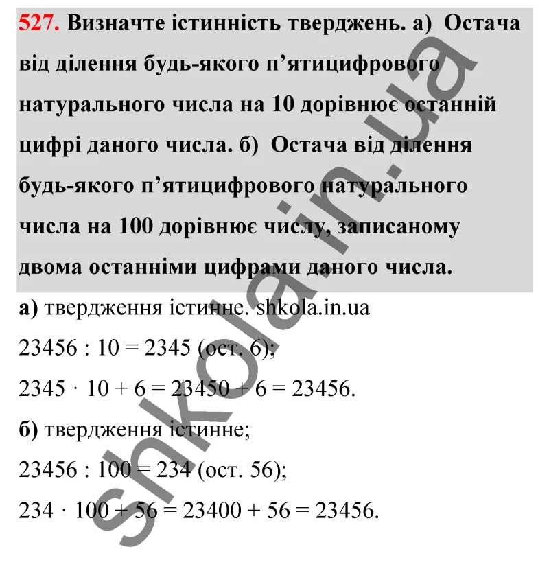 Відповідь до завдання № 527 - ГДЗ Математика 5 клас Бевз 2022