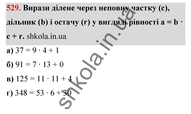 Відповідь до завдання № 529 - ГДЗ Математика 5 клас Бевз 2022