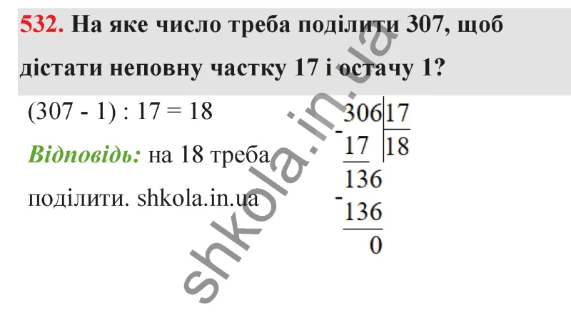 Відповідь до завдання № 532 - ГДЗ Математика 5 клас Бевз 2022