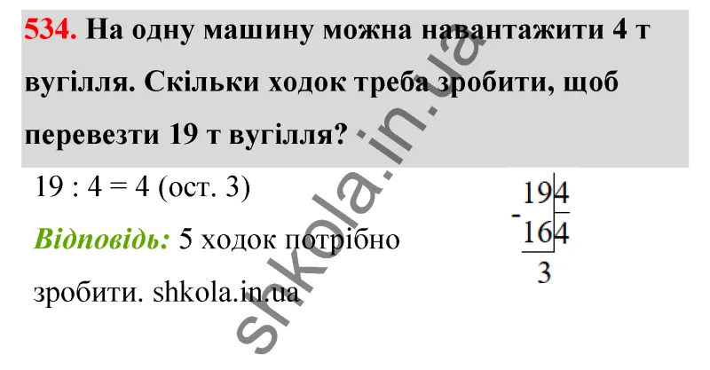 Відповідь до завдання № 534 - ГДЗ Математика 5 клас Бевз 2022