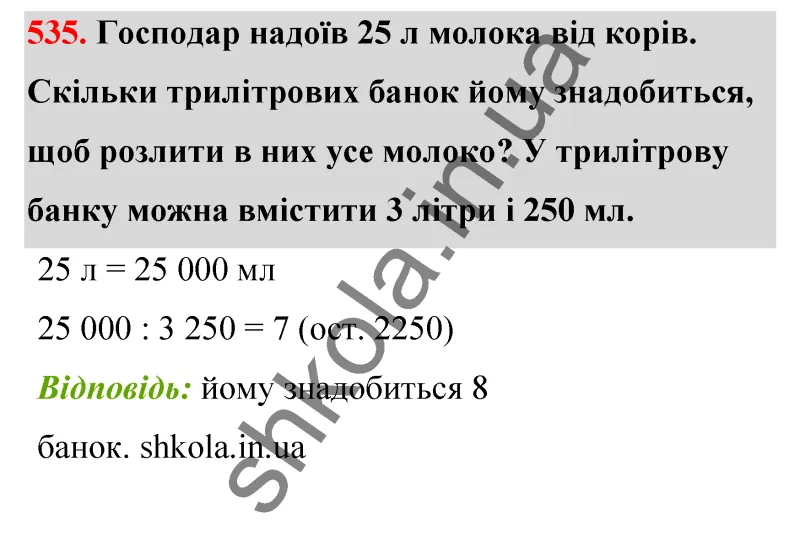 Відповідь до завдання № 535 - ГДЗ Математика 5 клас Бевз 2022