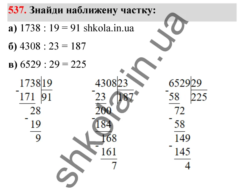 Відповідь до завдання № 537 - ГДЗ Математика 5 клас Бевз 2022
