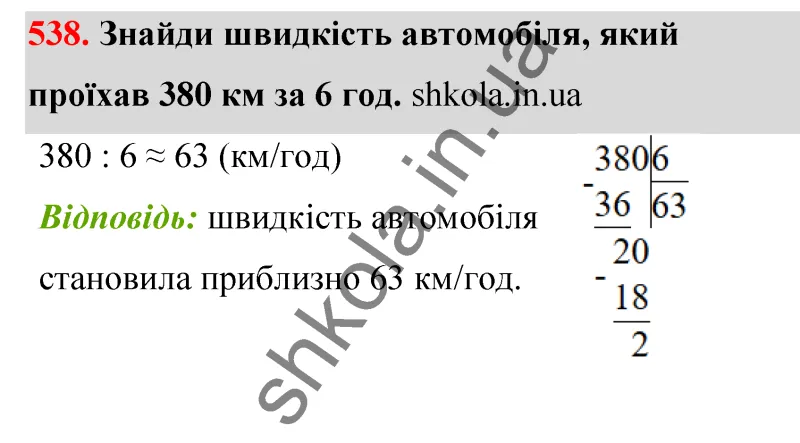 Відповідь до завдання № 538 - ГДЗ Математика 5 клас Бевз 2022