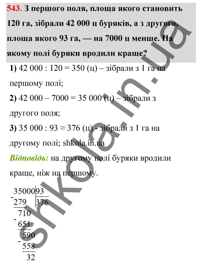 Відповідь до завдання № 543 - ГДЗ Математика 5 клас Бевз 2022