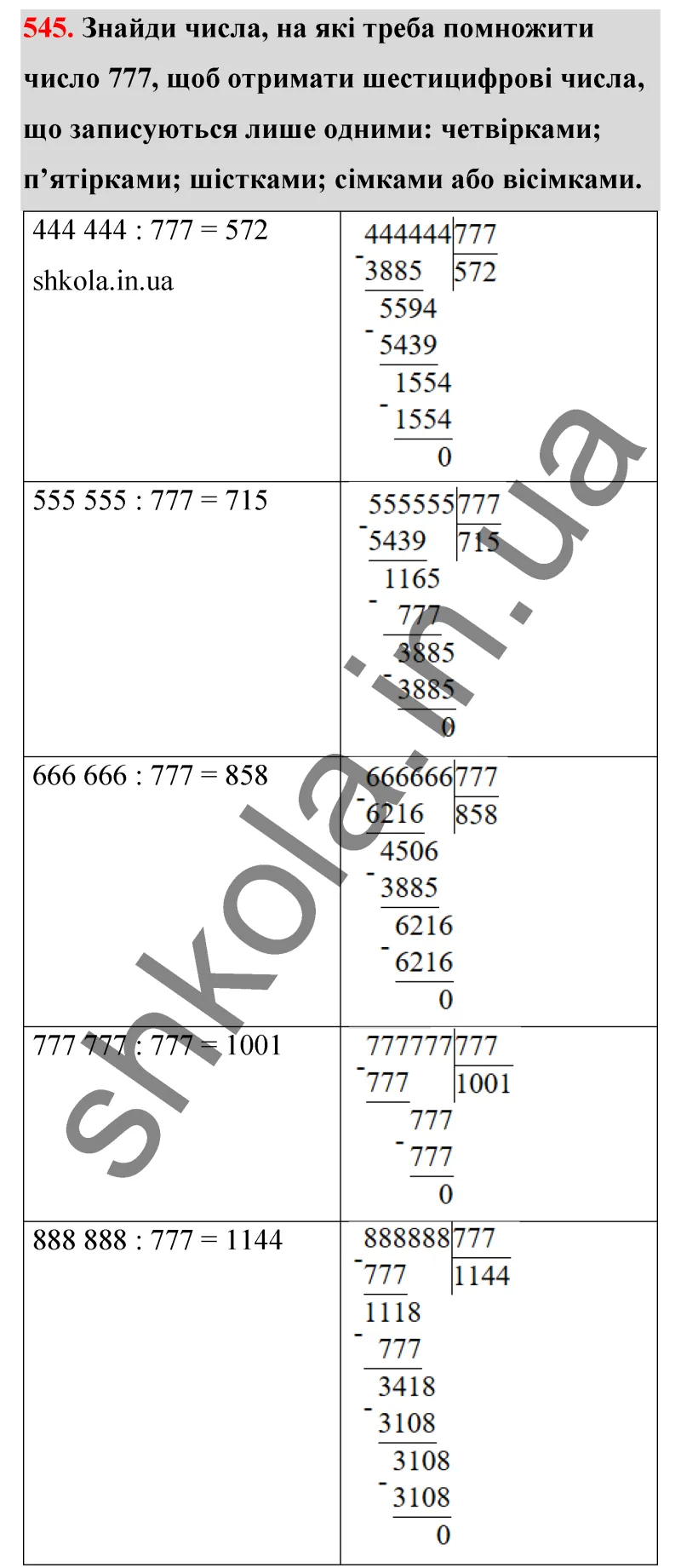 Відповідь до завдання № 545 - ГДЗ Математика 5 клас Бевз 2022
