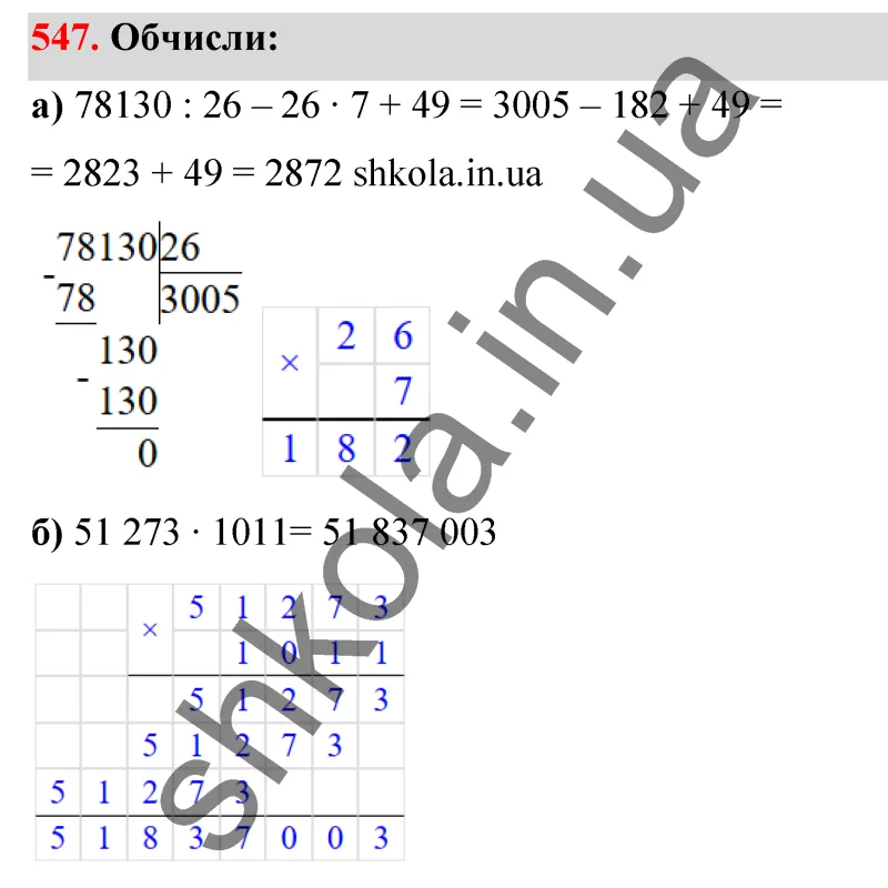 Відповідь до завдання № 547 - ГДЗ Математика 5 клас Бевз 2022